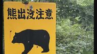 【速報】仙台市内でクマによる人身被害　店舗で作業中の男性が襲われ顔などにけが