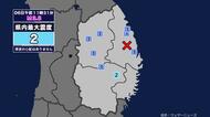 【地震】岩手県内で震度2 岩手県沿岸北部を震源とする最大震度2の地震が発生 津波の心配なし