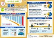 「ふるさと納税制度に対する特別区の主張」を発行しました