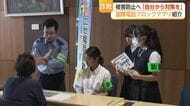 「自分で対策を」高齢者に高校生が詐欺被害防止のお願い 国際電話ブロックアプリ紹介【佐賀県】