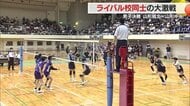 県高校総体 バレーボール決勝戦　男子は山形城北が5年ぶりインターハイへ　女子は米沢中央が4連覇決める【山形発】