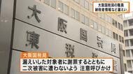 「身の潔白証明するため言いなりに…」大阪国税局の職員“ニセ警官”に騙され納税者情報など約260件を漏えい