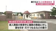 陸上自衛隊多賀城駐屯地で新人隊員に暴行「頭叩き」「爪でつねる」4人を懲戒処分〈宮城〉