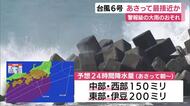 【台風情報】台風6号　気になる今後の進路は　静岡県内には3日に最接近か　警報級の大雨となる可能性も