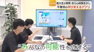 不登校を経験した学生起業家が教育アプリ開発　子供たちに多様な学びを　「ミナカノ」年内の正式リリースを目指す