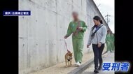 受刑者もワンちゃんにほっこり… 尾道の刑務所で全国初！受刑者が保護犬を育てる更生プログラムスタート【広島発】
