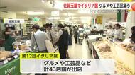 佐賀玉屋でイタリア展！ピザ・パスタ・ワイン…イタリアグルメを満喫！【佐賀県】