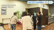 屋上の露天風呂から呉湾の景色を一望　呉市に新たな温浴施設がオープン！家族連れなどでにぎわう　広島