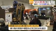“はたらく乗り物”「楽しい」新居浜の博物館で体験展示　夏休みの子供が役割りや仕組みを学ぶ【愛媛】