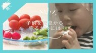 子どもが“窒息”したらどう対処！？リンゴやウズラの卵「丸くてつるっとした食品」はリスク高…正しい応急処置を救命医が解説