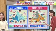 【菅井さんの天気予報 26日(木)】あす夕方から天気が下り坂…道東は春のドカ雪に注意！28日(土)にかけて最大30センチも