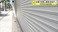 落胆と不信感 緊急事態宣言の再延長