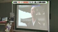 修学旅行は延期 それまでリモートで教室から京都奈良 静岡・藤枝市