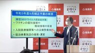 福島県・補正予算案を編成 新型コロナ対策・交通機関への支援策などを盛り込む 総額290億円あまり