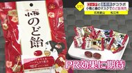 なぜ?ロッテと島根県コラボ 小梅のど飴新発売 世界遺産石見銀山との縁が繋ぐ(松江市・大田市)