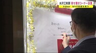 大谷翔平選手MVP受賞祝う寄せ書きコーナー JR水沢江刺駅に設置<巖手?奧州市>