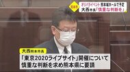 『東京オリパライベント』熊本市が『慎重な判断』要望(熊本)