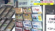 年内最後の3連休 コロナ禍のシルバーウィーク 書き入れ時の旅行会社は…【岡山】