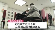 衆院選公示 鹿児島県内4選挙区に計10人立候補(19日午前11時30分現在)