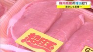 “ポークショック“ 家計に打撃!アメリカ産豚肉が高い その背景にはいったい何が…【岡山・香川】