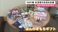 「ほんのきもちギフト」 コロナ禍で生活苦の女性に食品など無料配布 札幌の支援団体