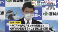 村井知事も給与カットへ 新型コロナ対策の財源に〈宮城〉