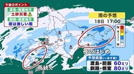 【北海道の天気 8/18(水)】道南は夕方まで土砂災害に警戒！夜は…