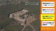 「原状回復は容易でない」富士山麓で無断開発 兄妹に執行猶予付きの有罪判決 静岡