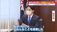 鈴木知事が見た