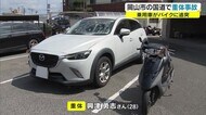 乗用車がバイクに追突 1人が意識不明の重体 乗用車の運転手を現行犯逮捕【岡山・岡山市】