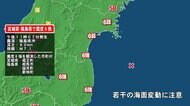 宮城・福島で震度6強の地震
