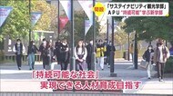 APUに「サステイナビリティ観光学部」開設へ 大分・別府市