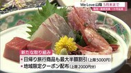 宿泊料金が最大半額 WeLove山陰キャンペーンを5月末まで延長 日帰り旅行も対応(島根・鳥取)