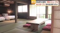 志布志市の明治建築「山中氏邸」が令和に復活　ホテル・飲食・美容室が集結した文化財リノベの全貌