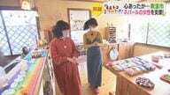 「水フェルト」でネパール支援　“和”食材使った人気スイーツ…ほっとするスポットある街【愛媛発】