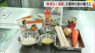 「いつも」の食事が「いざという時」の備えに…”ローリングストック”活用した防災食調理に挑戦（松江市）