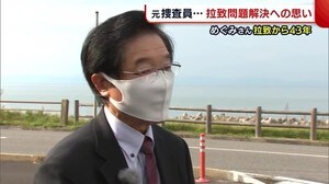 めぐみさん拉致から43年 元捜査員「不甲斐なさ感じる」 拉致問題解決への思い【新潟】