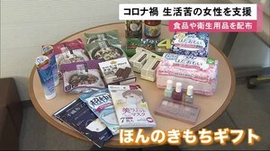 「ほんのきもちギフト」 コロナ禍で生活苦の女性に食品など無料配布 札幌の支援団体