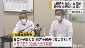 大阪府高野連が独自大会開催を決定 夏の全国高校野球大会中止受け