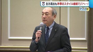 〈J2アルビ〉主力流出も… 昨季スタイル継続し“日本人選手中心”でJ1へ!【新潟】