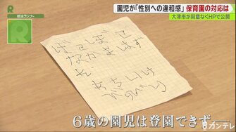 間違えた体で生まれた 園児が明かした 性別への違和感 無断で市が公開
