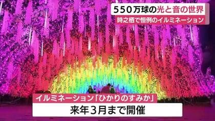 550万球の光が灯す幻想的な空間　時之栖で恒例のイルミネーション点灯