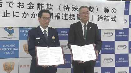 特殊詐欺とSNS型投資・ロマンス詐欺の被害額は過去最悪の約38億5000万円　県警組織犯罪対策課と金融機関が被害防止へ協定　情報共有をスムーズに