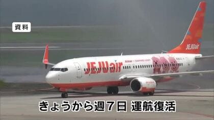 韓国LCC チェジュ航空　大分～仁川便　毎日運航が復活　交流活性化に期待