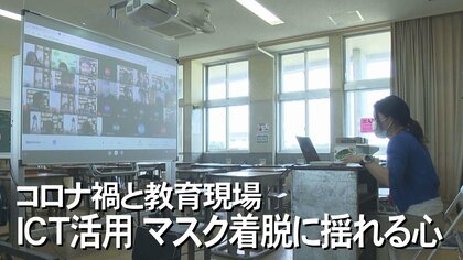 子どもにはかわいそうな時代だった？「コロナと教育」加速するICTによる学習と脱マスクで揺らぐ心【沖縄発】