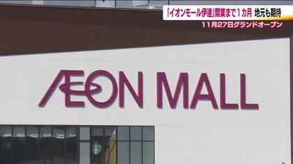 「イオンモール伊達」開業まで1ヵ月　地元店舗もアンテナショップに出品　地元経済の活性化に期待　福島　