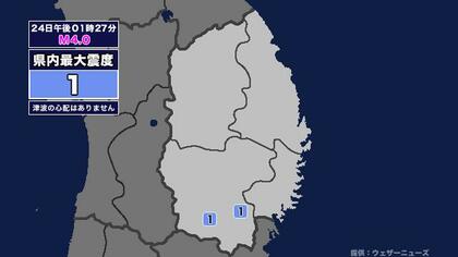 【地震】岩手県内で震度1 宮城県沖を震源とする最大震度2の地震が発生 津波の心配なし