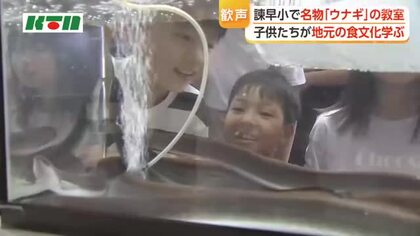 諫早名物「ウナギ」の教室　小学3年生が江戸時代創業のウナギ店5代目に学ぶ　生きたウナギは…「めっちゃかわいい」