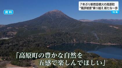 「SNS誤情報」が観光に深刻な打撃　宿泊200件キャンセル「見捨てられたのではないか…」7年ぶり噴火「新燃岳」噴火の風評被害から観光回復へ