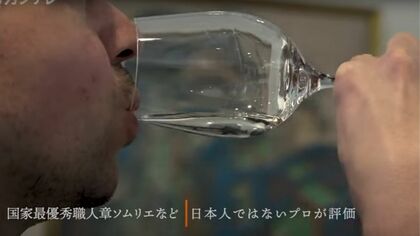 【フランスで日本酒】ソムリエたちの評価は？世界を目指す「日本酒」　「伝統的酒造り」ユネスコ無形文化遺産の審理を前にパリでコンクール開催